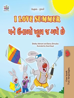 cover image of I Love Summer / મને ઉનાળો ખૂબ જ ગમે છે
